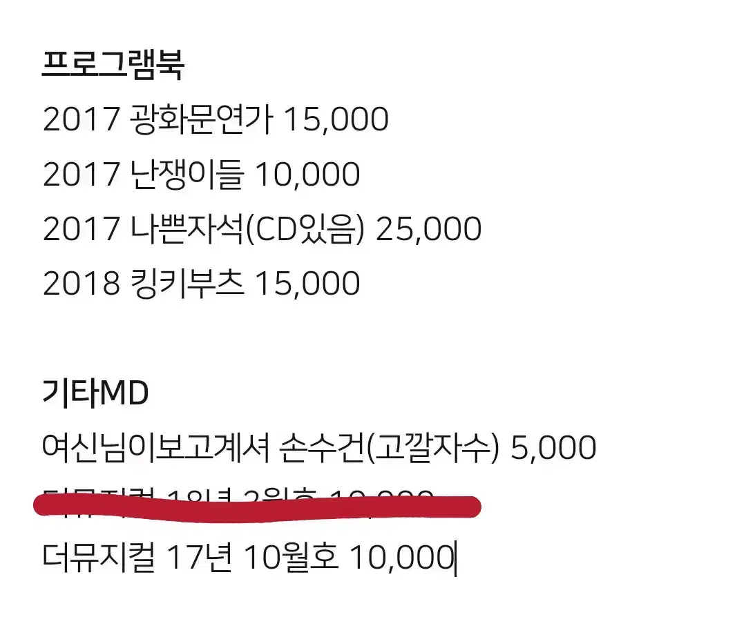 뮤지컬 프로그램북 및 잡지